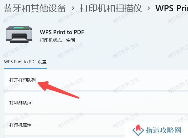 清除未完成的打印机任务