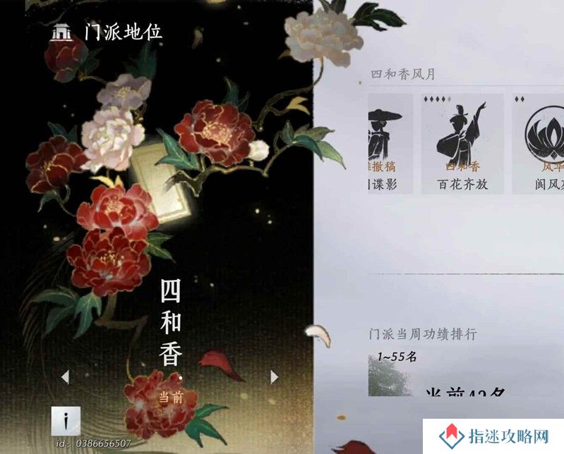 燕云醉花阴门派入门 四和香全攻略 保姆级攻略