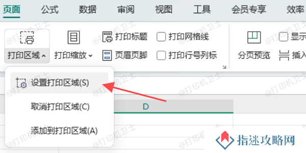 设置打印区域