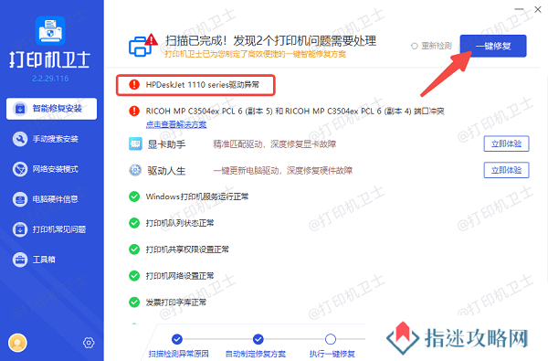修复打印机异常驱动