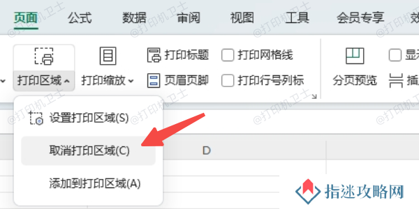 检查页面设置与打印范围