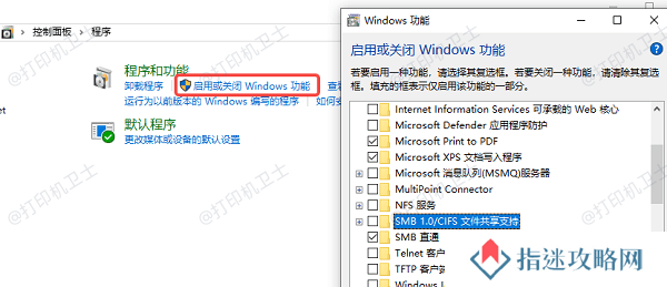 启用旧版共享协议