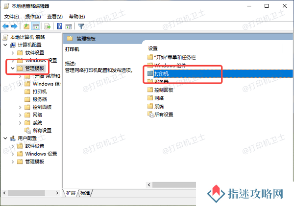 调整组策略或注册表