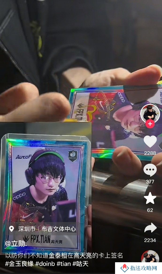 他还真给签了！Doinb给粉丝的Tian闪卡签名