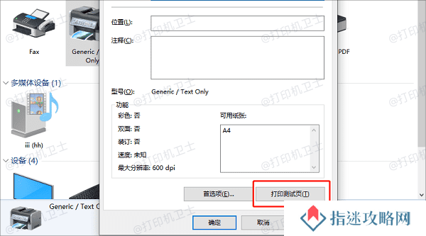 清洗后打印测试页
