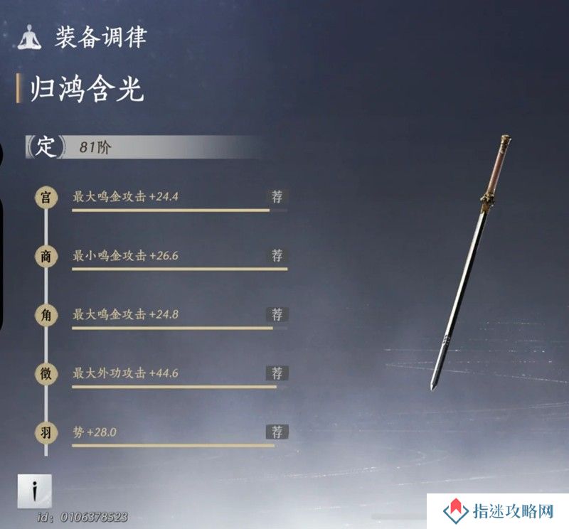 燕云装备调律 无名剑法怎么调律出荐 金装调律