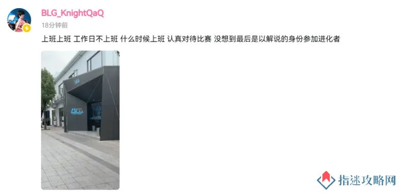 Knight：认真对待比赛，没想到最后以解说的身份参加进化者