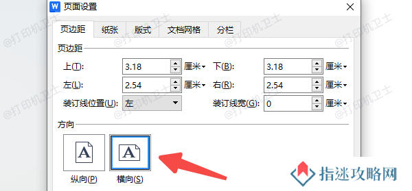 在Word中设置横向打印