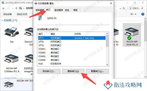 通过“打印服务器属性”删除端口