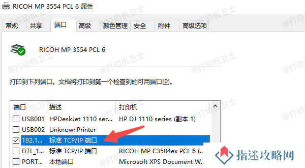 通过打印机网页端（IP管理界面）查看