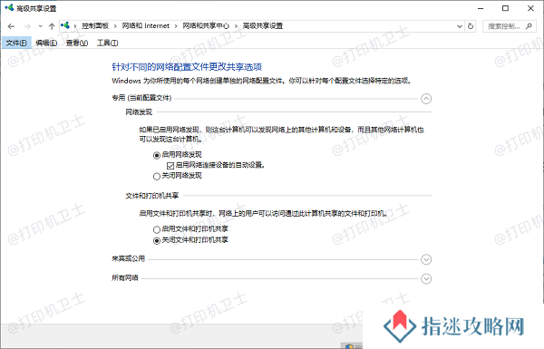 确认共享设置