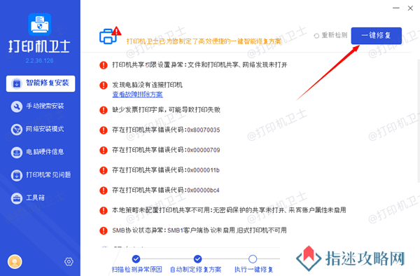 修复打印机故障