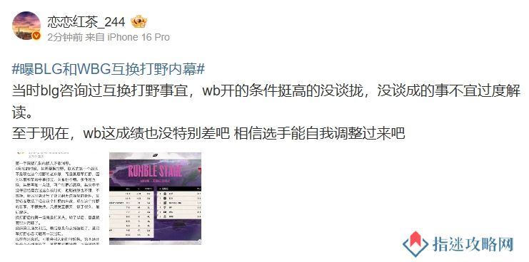 还真有这事！爆料人谈BLG和WBG互换打野内幕：微博开的条件挺高的没谈拢