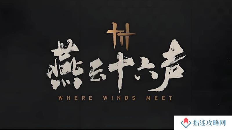 燕云聊以慰英灵攻略 聊以慰英灵任务怎么做教程