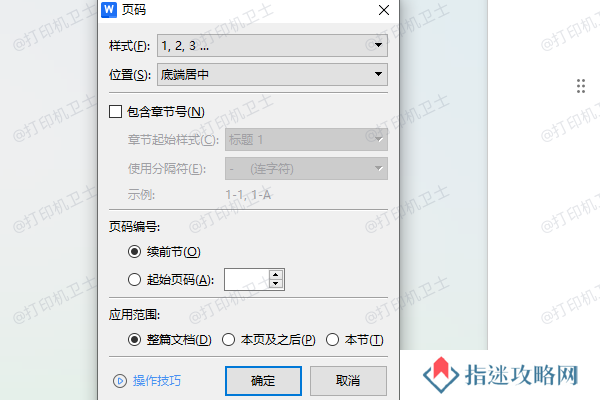 确认文档中是否正确设置了页码