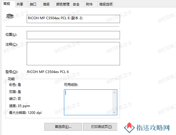 修改打印设置中的高级选项