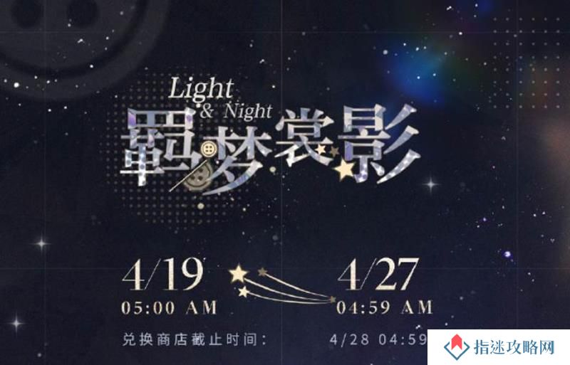 光与夜之恋羁梦裳影漫延 限时活动预告官宣