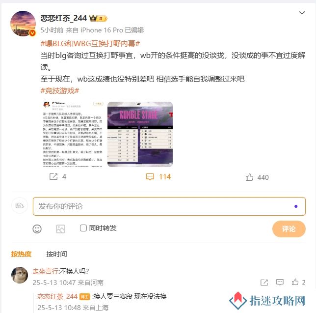 微博爆料人：WBG暂时不会换人，即使要换人也要第三赛段才能换