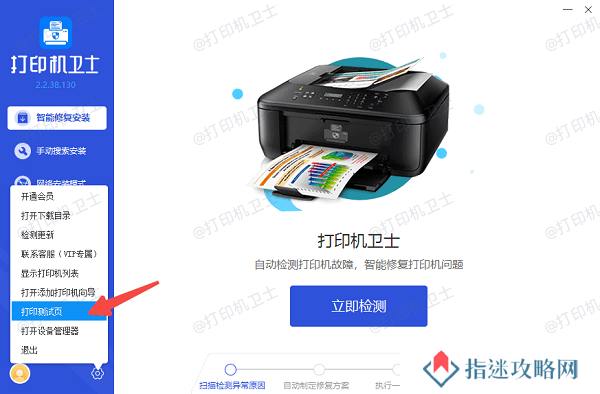 打印测试页