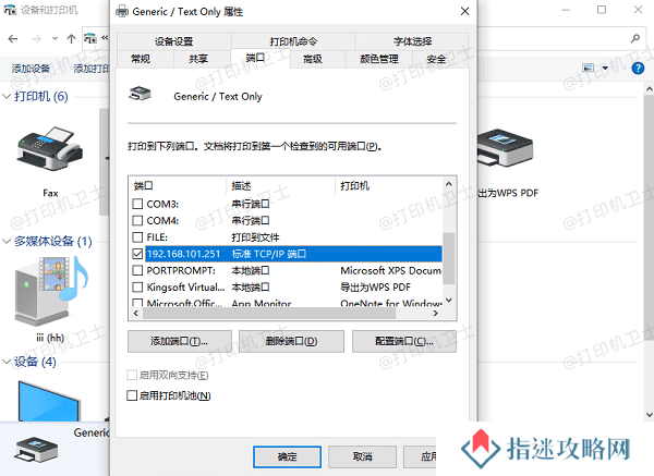 检查打印端口