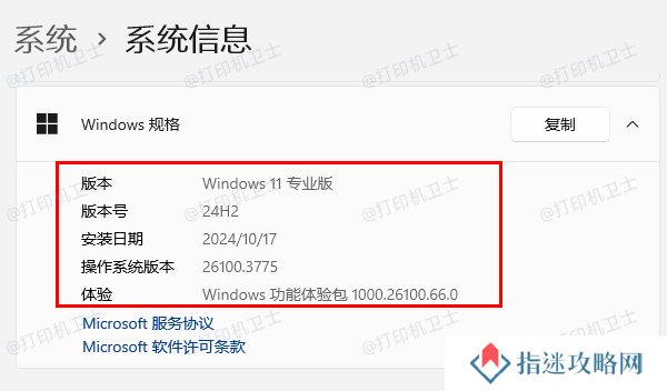 检查操作系统版本