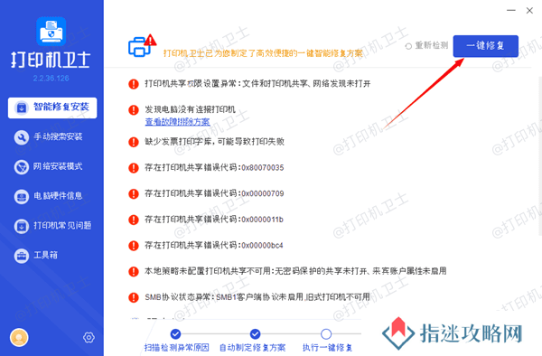 安装打印机驱动