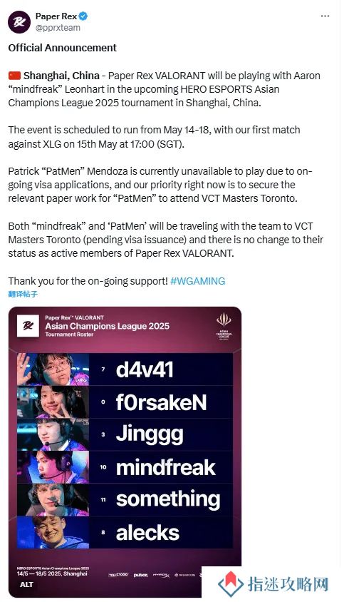 PRX公告：将由mindfreak顶替正在办理签证的PatMen参加ACL