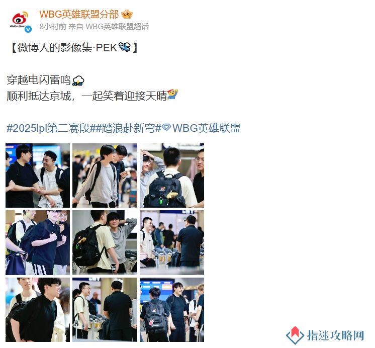 没有队内不合 只是纯打不过？WBG官博返图 选手有说有笑氛围融洽