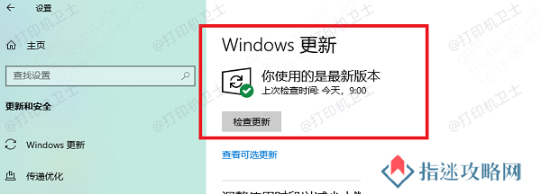 检查是否有可用更新
