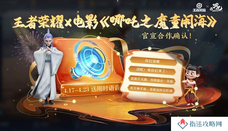 王者荣耀哪吒联动皮肤什么时候出 联动皮肤时间