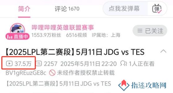 先锋赛把粉丝都打跑了？同样对阵JDG，TES在B站播放量还不如FPX与AL