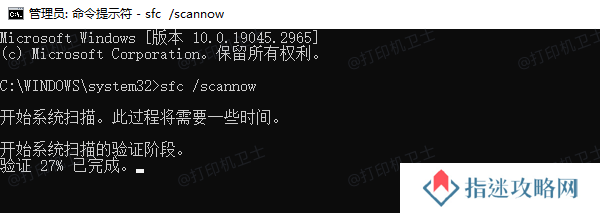 修复系统文件
