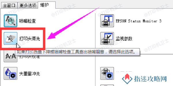 使用打印机自带清洁功能清洗打印头