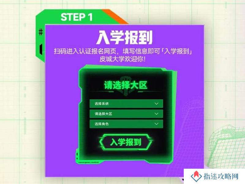 金铲铲之战赛季高校赛报名流程是什么 在哪报名