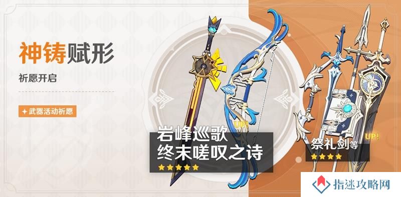 原神5.5下半武器池抽不抽 原神武器祈愿建议