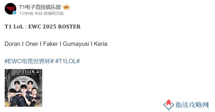 T1官宣EWC电竞世界杯参赛阵容：Doran I Oner I Faker I Gumayusi I Keria