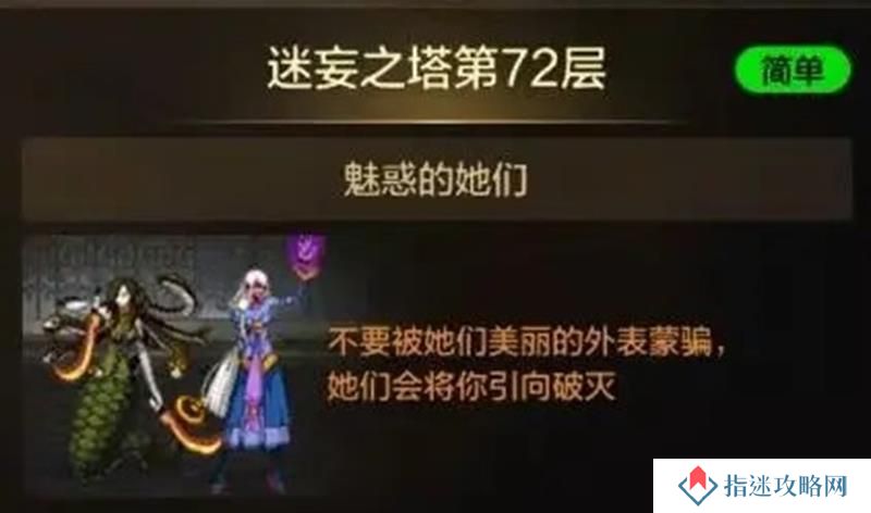 DNF手游迷妄之塔72层怎么打 美杜莎与狐妖打法攻略