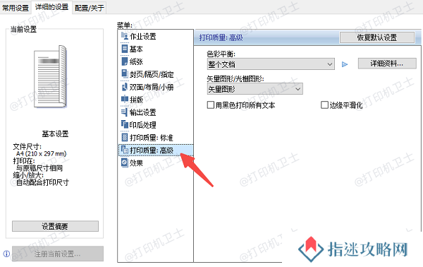 检查打印设置和纸张类型