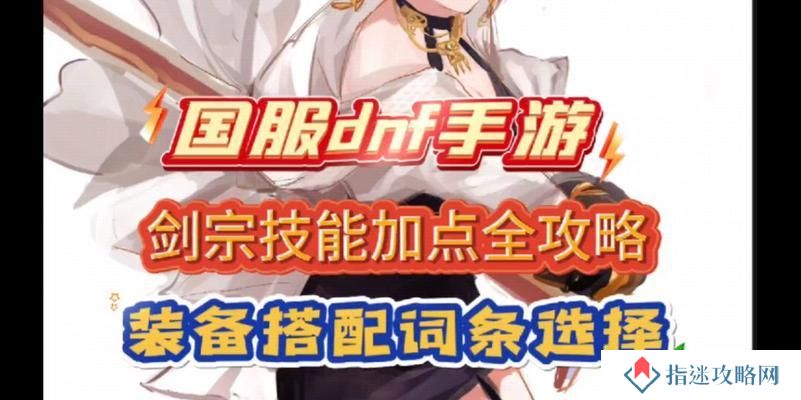 剑宗技能加点攻略（挑战极限，掌握剑宗技能加点的精髓）