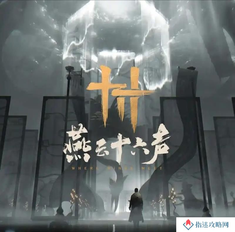 燕云十六声是网游还是单机 燕云能不能单机玩
