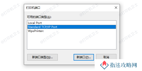 通过打印服务管理器重建打印机端口