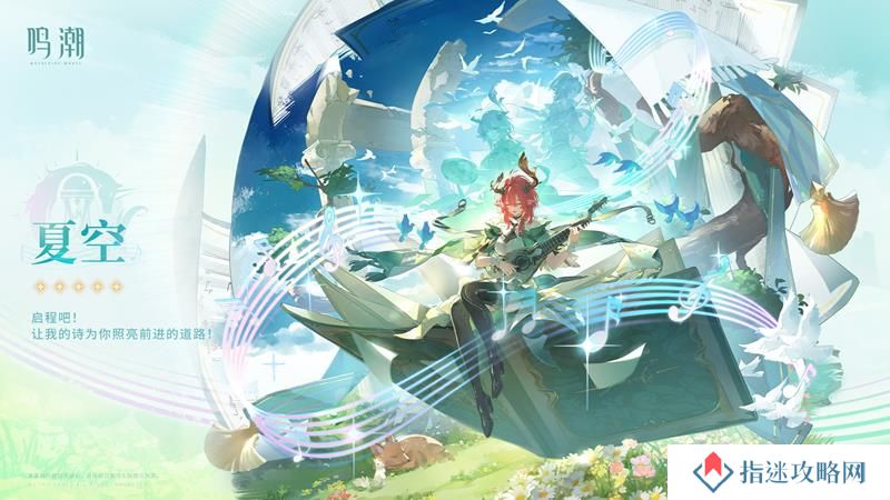 鸣潮夏空技能组介绍 鸣潮2.3夏空技能都有哪些