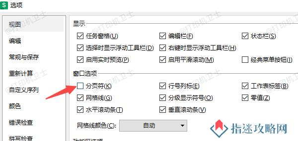 关闭Excel分页符显示