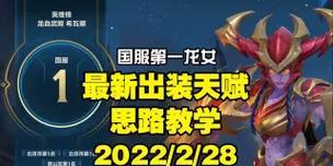 龙女出装攻略（逆袭竞技赛场的关键法宝，教你一步步装备龙女）