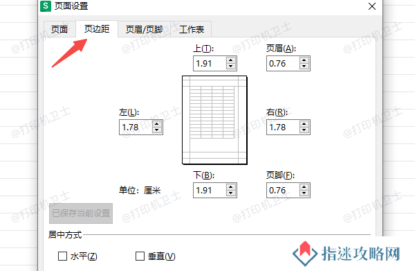 调整打印页面设置