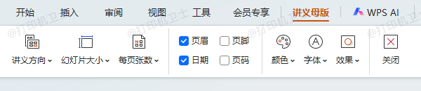 如何去除幻灯片边框和页码