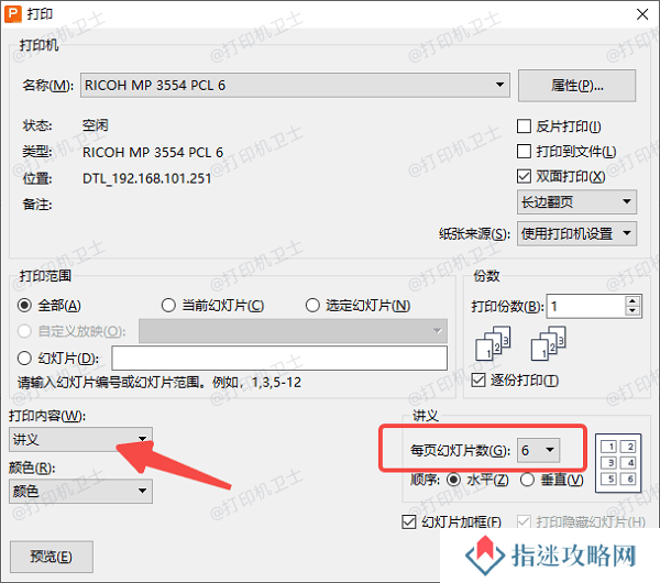 设置PPT打印6张的正确方法