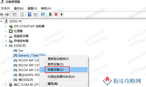 卸载旧驱动