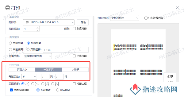 使用PDF打印法实现铺满排版