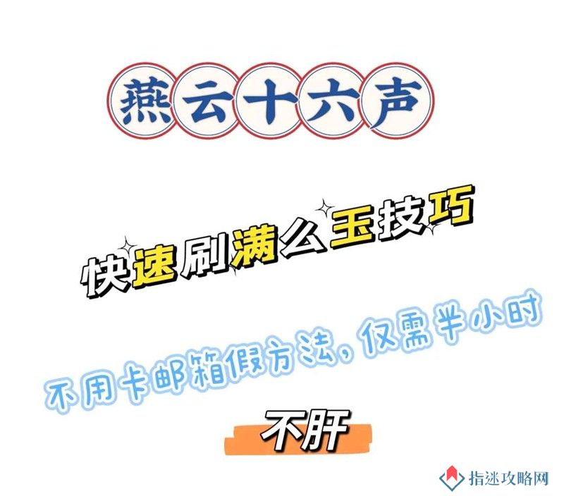 燕云怎么速刷不肝2w么玉 怎么快速做不肝攻略